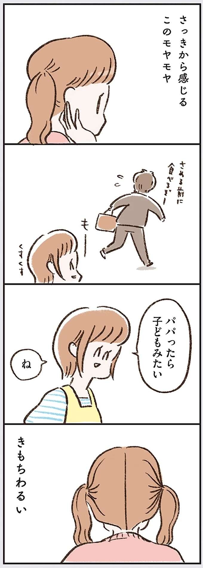 「きもちわるい」仲良さそうな両親を見て、なぜかモヤモヤを感じる中学生の娘／わたしは家族がわからない（8）