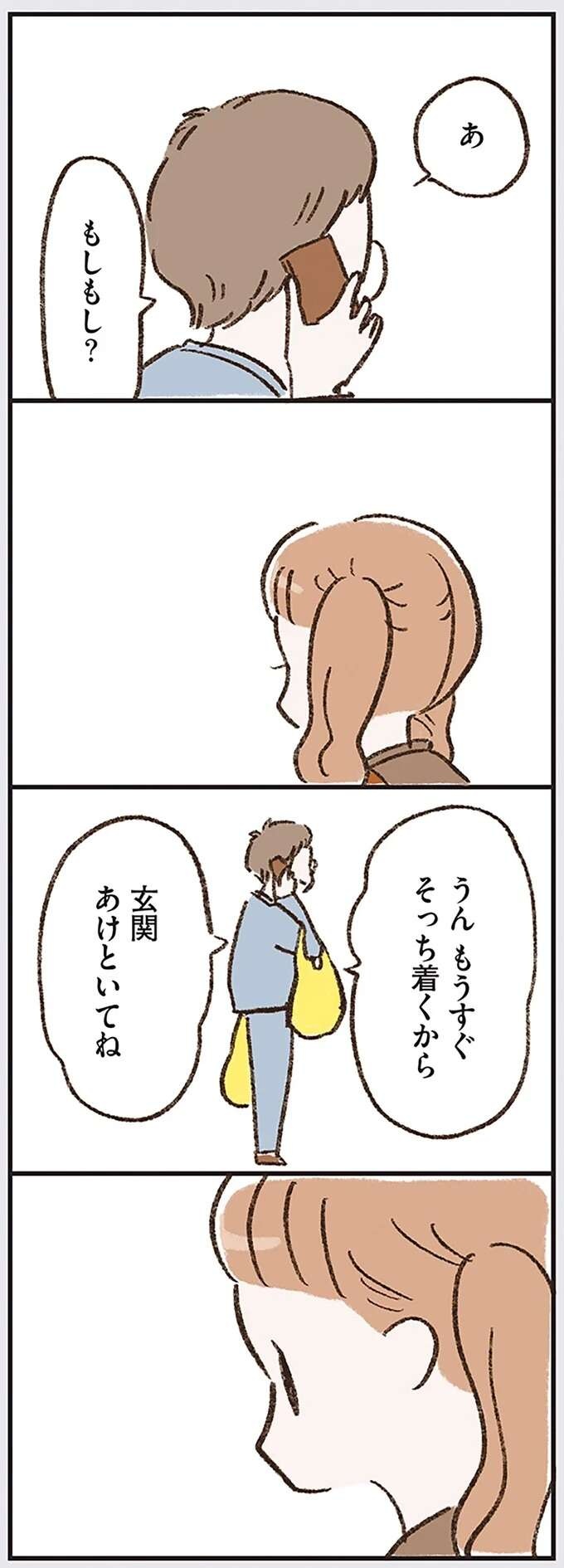 「もうすぐ着くから、玄関あけといて」父が優しい声で電話した相手は誰？／わたしは家族がわからない（5）