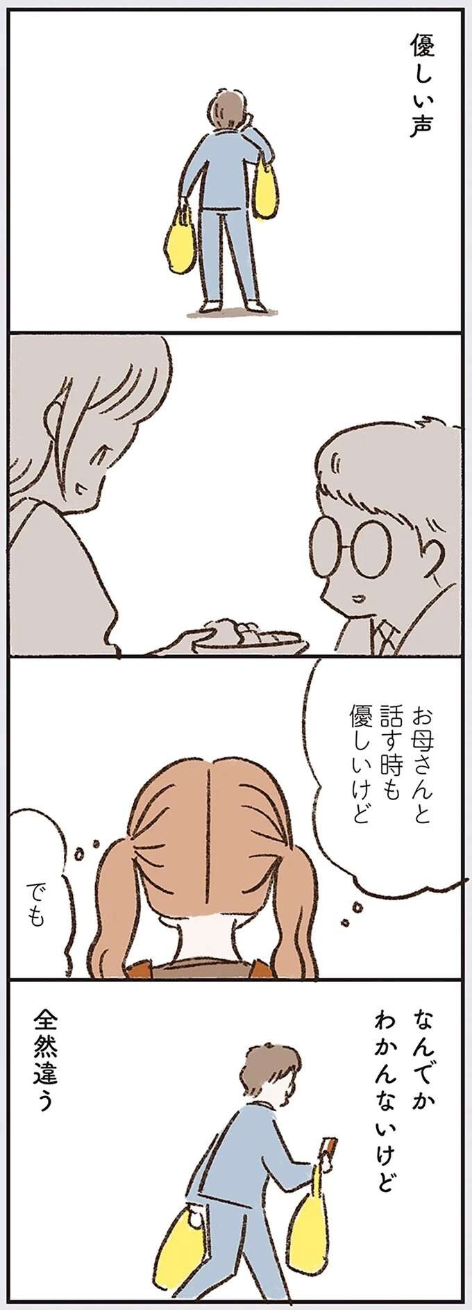 「もうすぐ着くから、玄関あけといて」父が優しい声で電話した相手は誰？／わたしは家族がわからない（6）