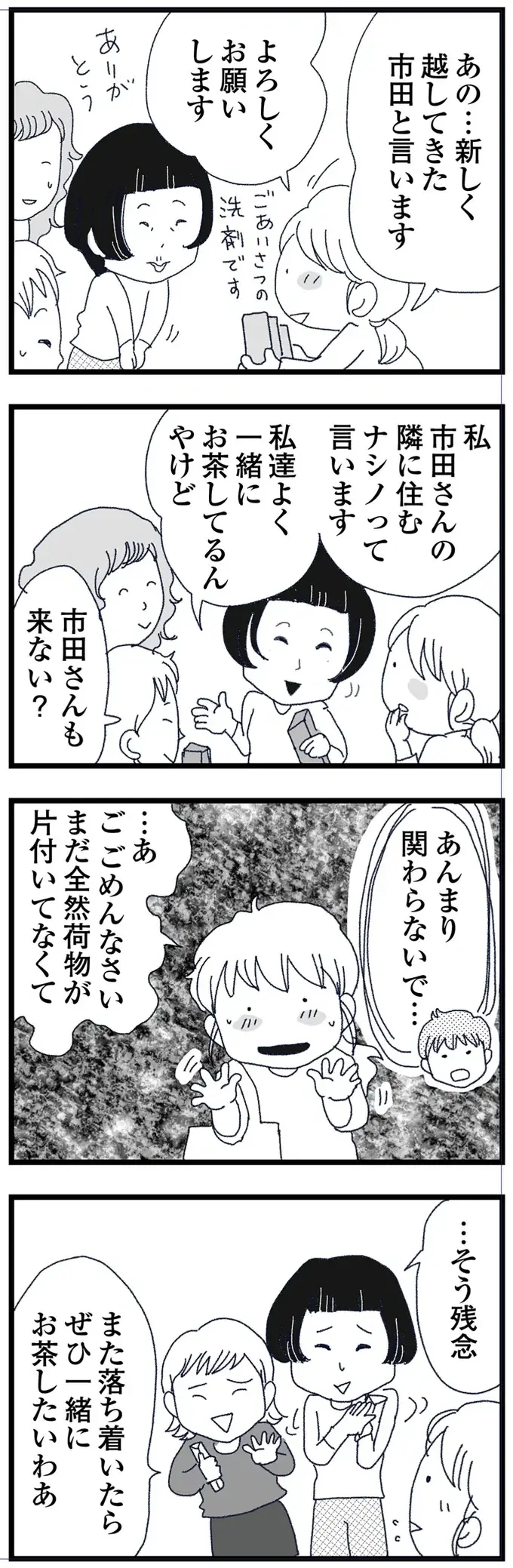 『腐りゆく家族』（再配信）（13）