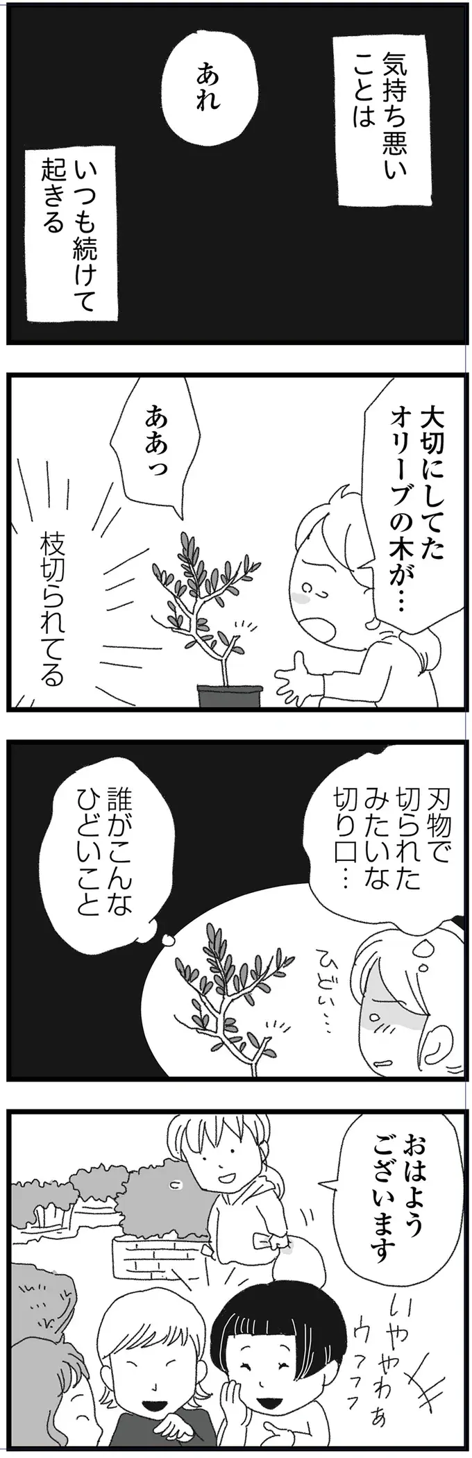 『腐りゆく家族』（再配信）（17）