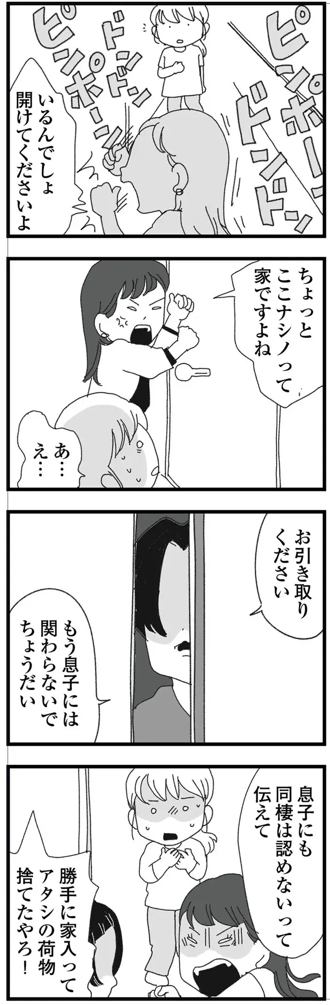 『腐りゆく家族』（再配信）（20）