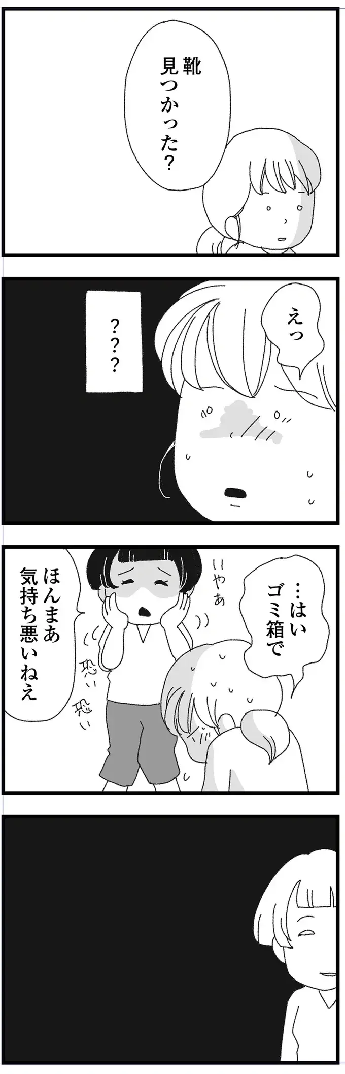 『腐りゆく家族』（再配信）（22）