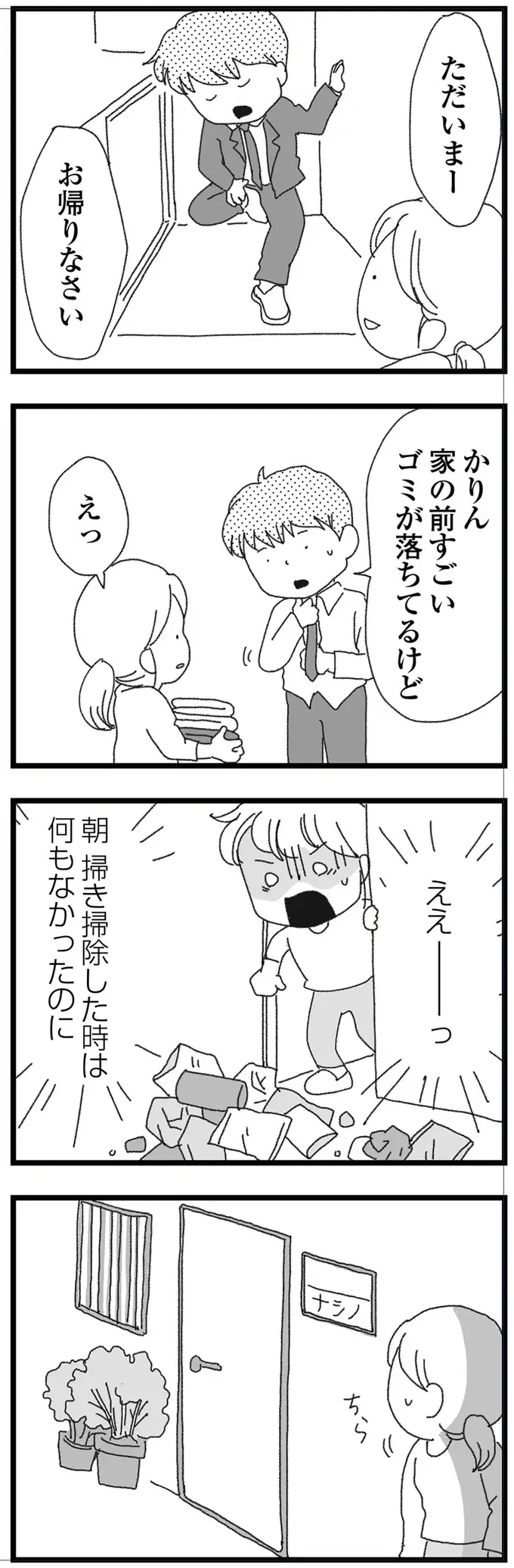 『腐りゆく家族』（再配信）（23）