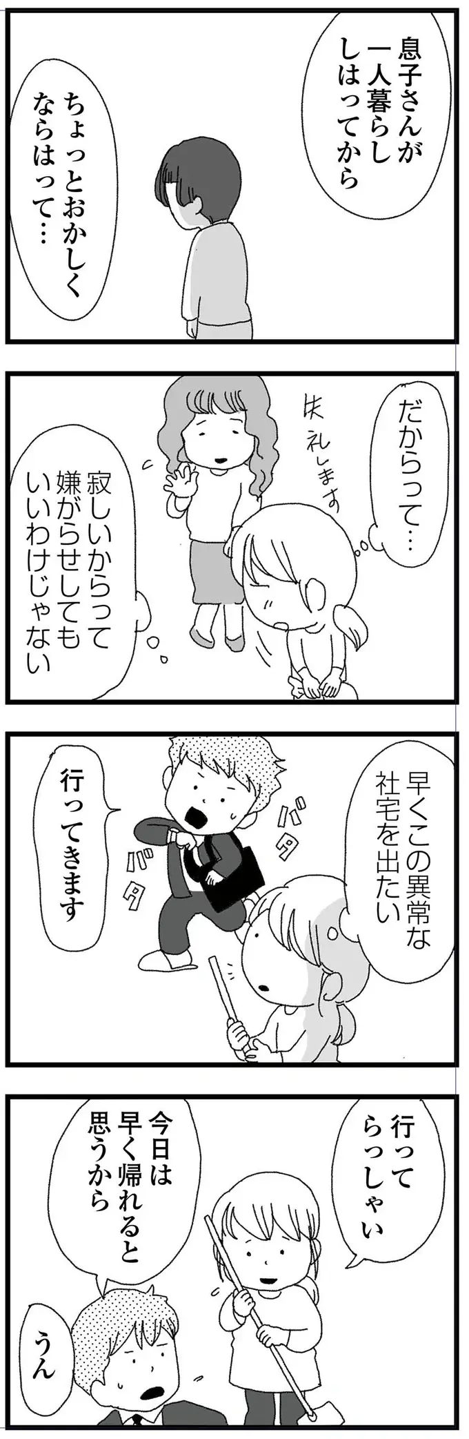 『腐りゆく家族』（再配信）（33）