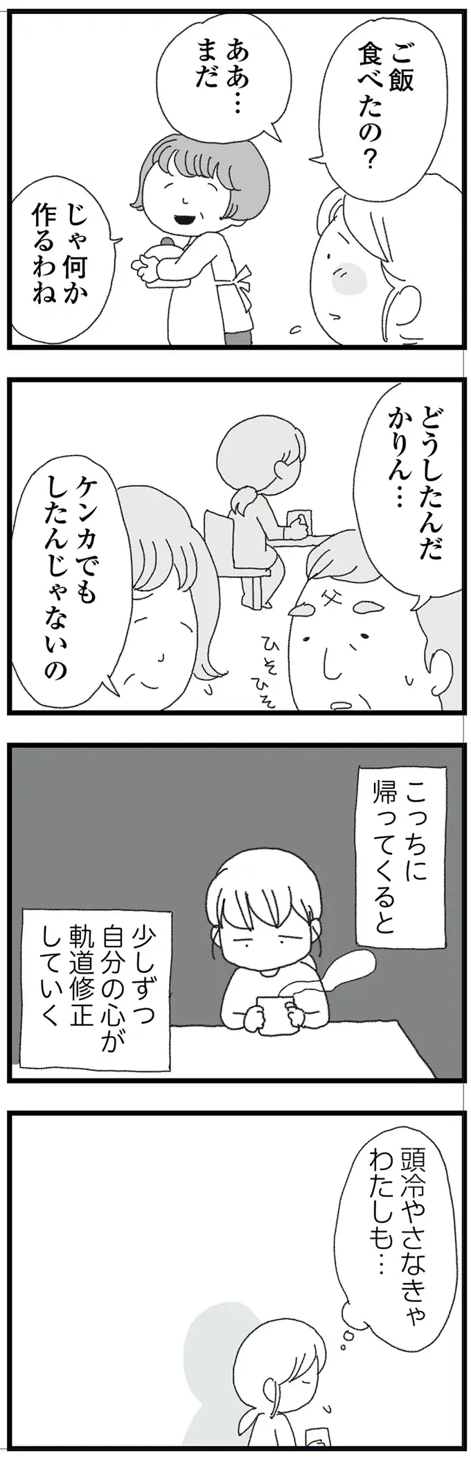 『腐りゆく家族』（再配信）（48）
