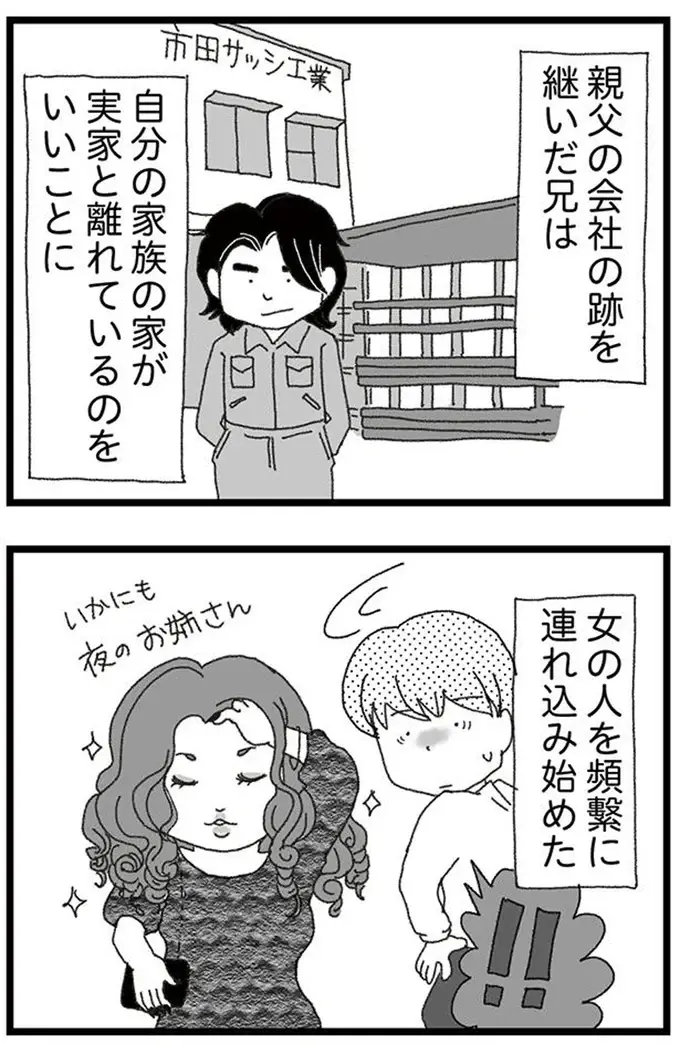 『腐りゆく家族』（再配信）（72）