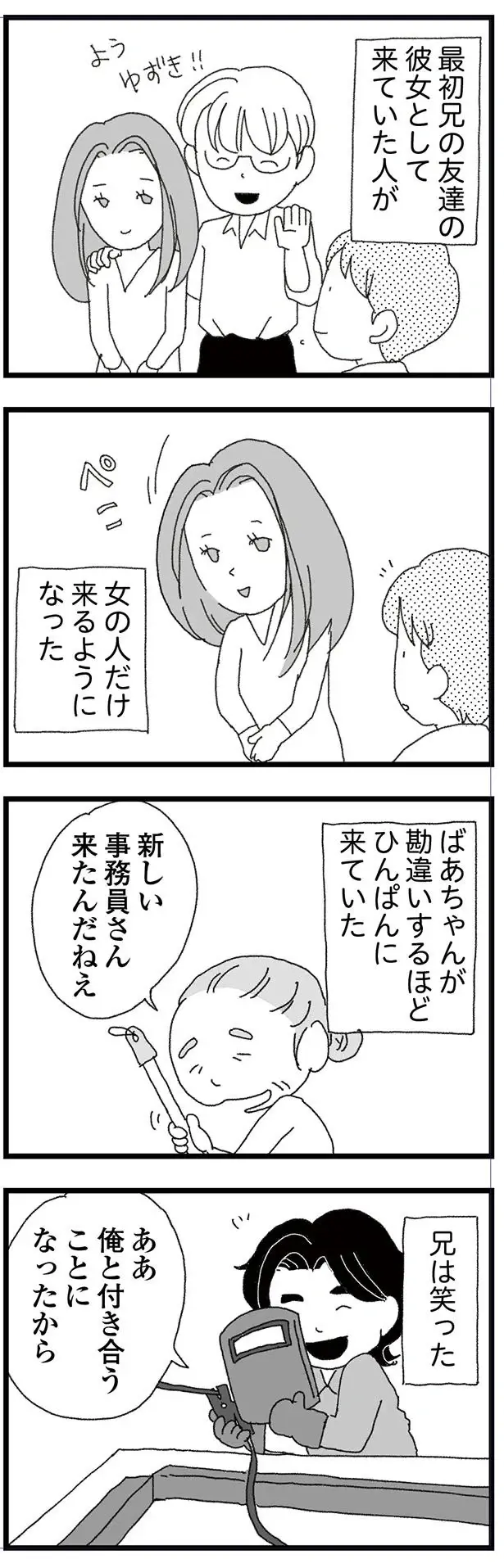 『腐りゆく家族』（再配信）（73）