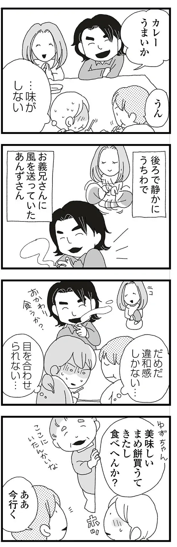 『腐りゆく家族』（再配信）（79）