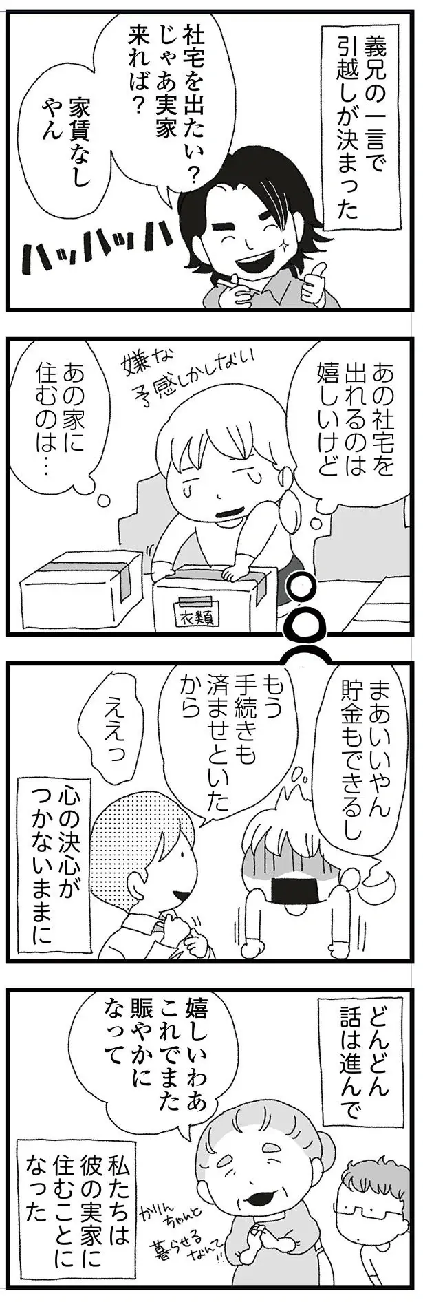『腐りゆく家族』（再配信）（84）