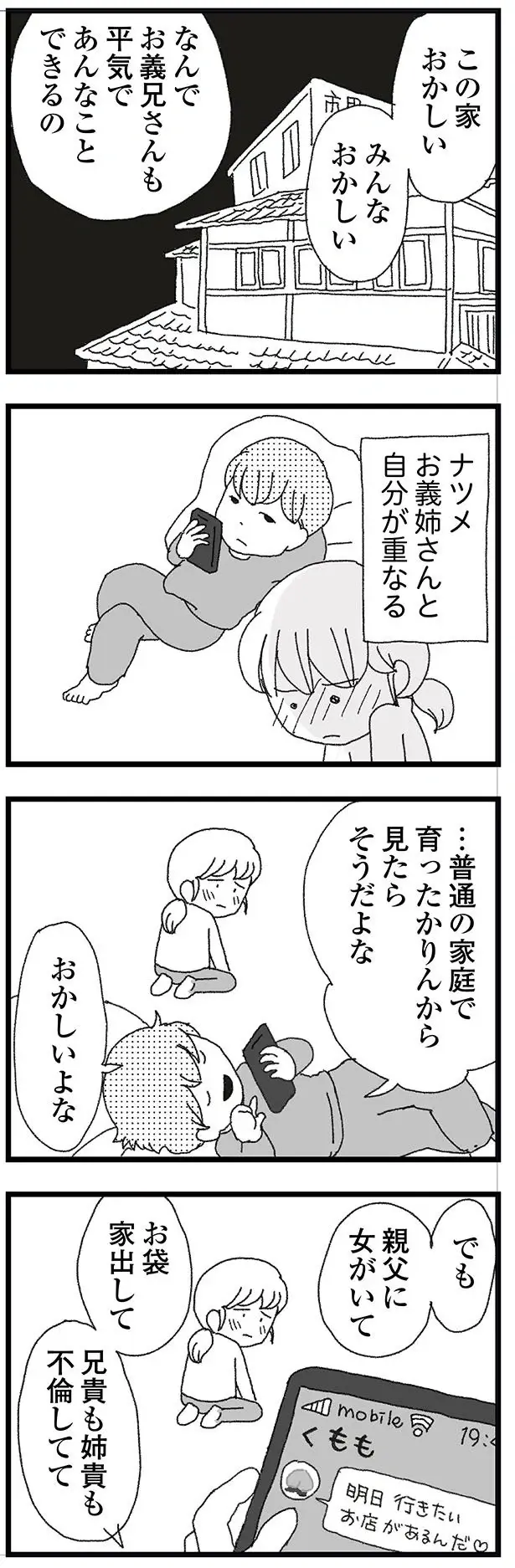 『腐りゆく家族』（再配信）（100）