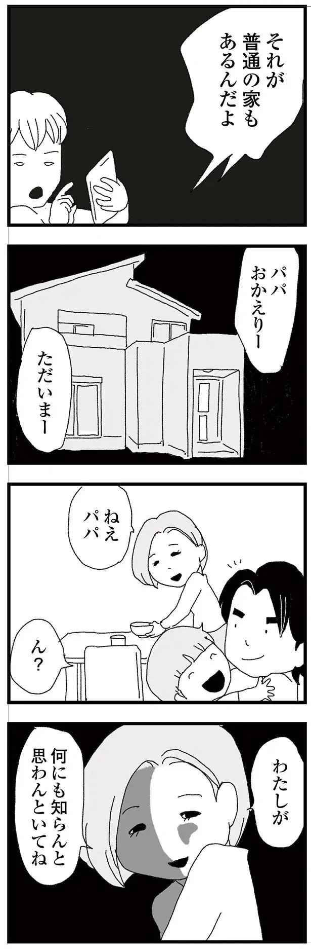 『腐りゆく家族』（再配信）（101）