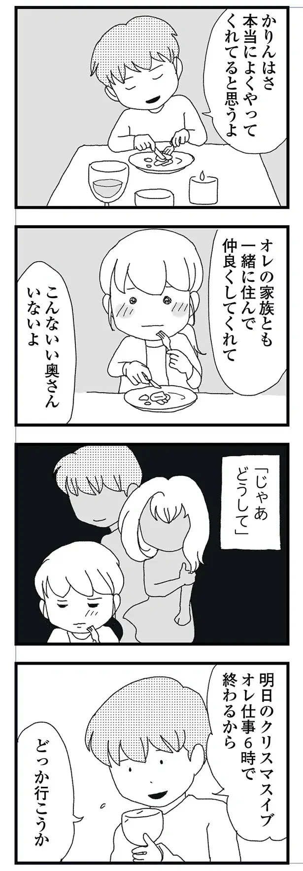 『腐りゆく家族』（再配信）（129）