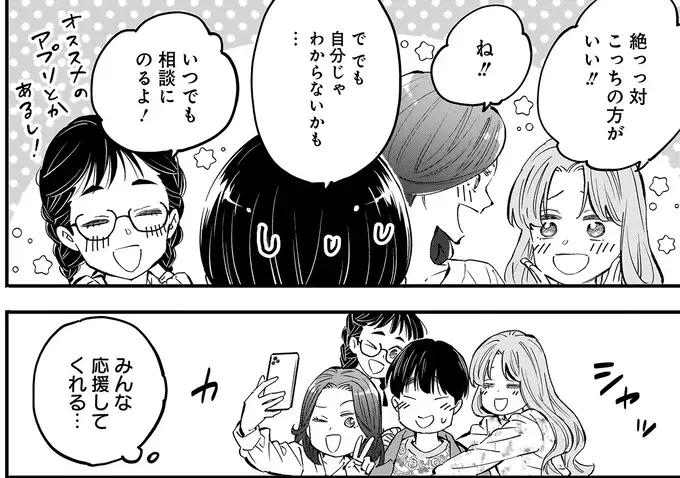 先輩が見るのは可愛い親友ばかり。「私、ここにいたら邪魔かも」／にじいろキャンパスライフ（仮）1（3）