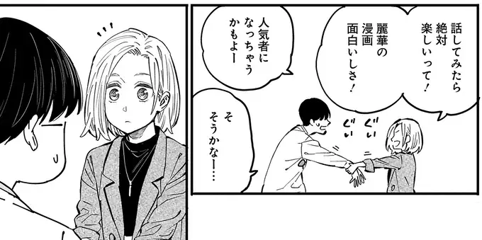 先輩が見るのは可愛い親友ばかり。「私、ここにいたら邪魔かも」／にじいろキャンパスライフ（仮）1（10）