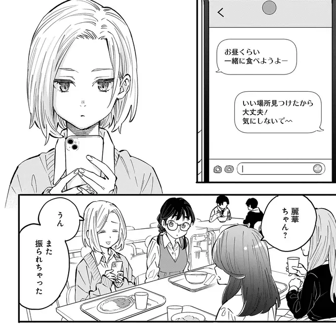 一人でいることを選んだ女子大生。置いてけぼりにされた友人は？／にじいろキャンパスライフ（仮）1（7）