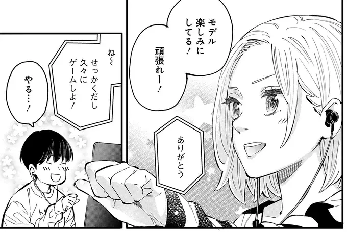 陰キャな女子大生が選んだのはVライバー部。理想のモデルを作るの楽しい！／にじいろキャンパスライフ（仮）1（4）