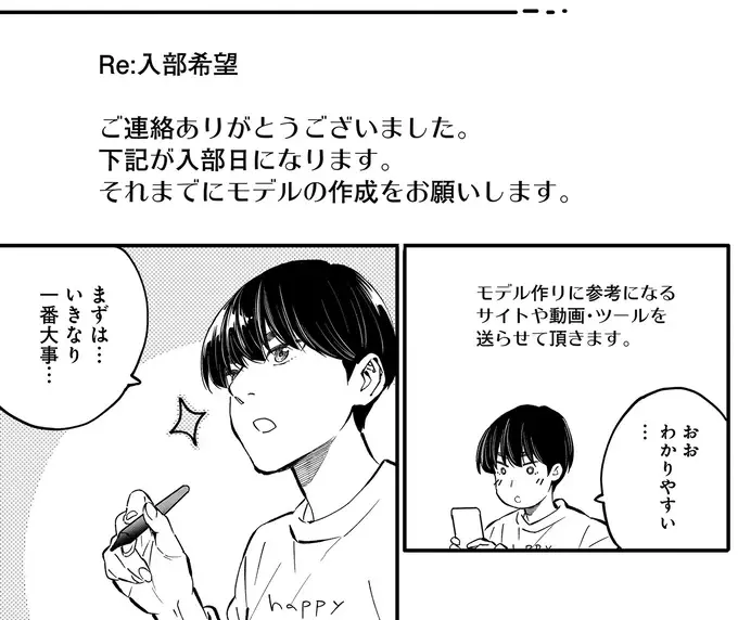 陰キャな女子大生が選んだのはVライバー部。理想のモデルを作るの楽しい！／にじいろキャンパスライフ（仮）1（5）