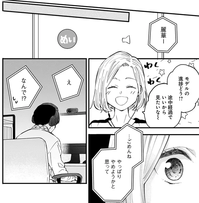 個性的なVライ部の仲間と初対面。ここが「好きな場所」になればいいな／にじいろキャンパスライフ（仮）1（2）