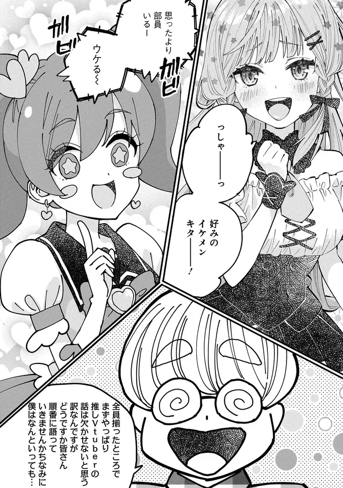 個性的なVライ部の仲間と初対面。ここが「好きな場所」になればいいな／にじいろキャンパスライフ（仮）1（12）