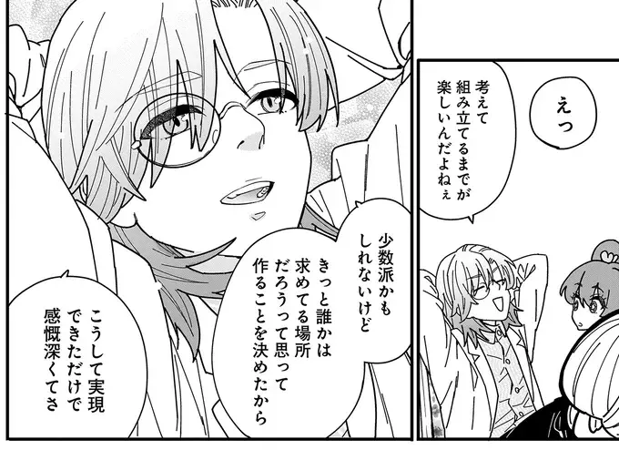 やっちゃった...「現実の友だち」を話題にしたら場の雰囲気が凍って／にじいろキャンパスライフ（仮）1（6）