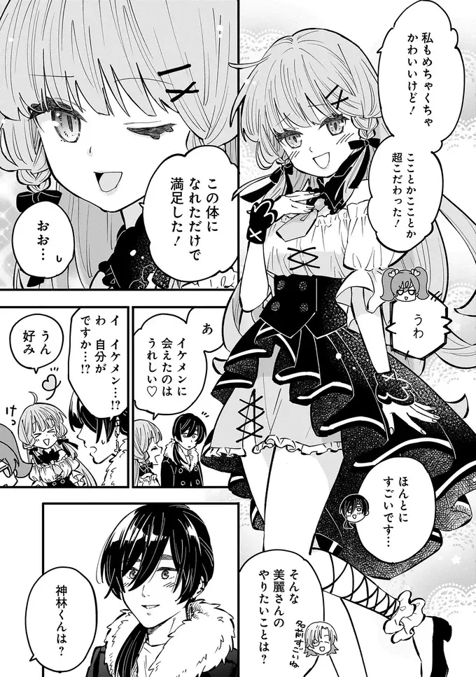 やっちゃった...「現実の友だち」を話題にしたら場の雰囲気が凍って／にじいろキャンパスライフ（仮）1（12）