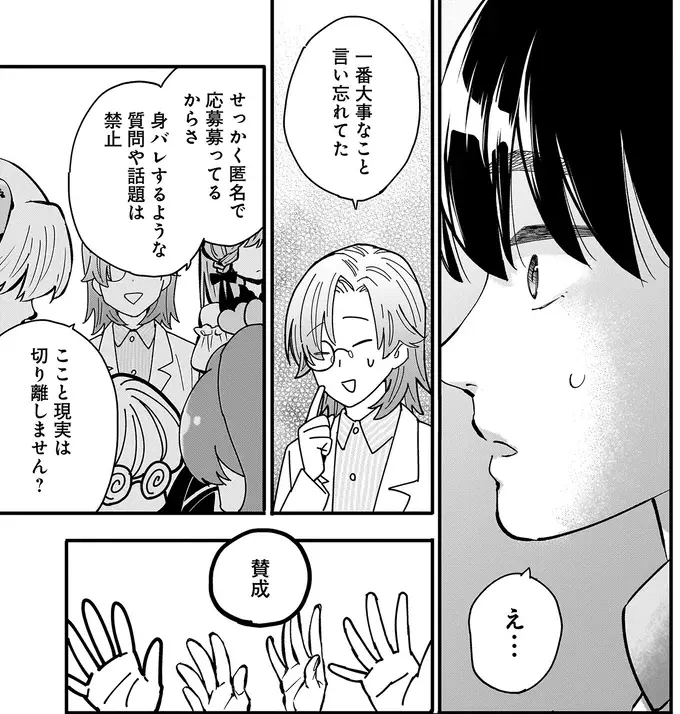 やっちゃった...「現実の友だち」を話題にしたら場の雰囲気が凍って／にじいろキャンパスライフ（仮）1（16）