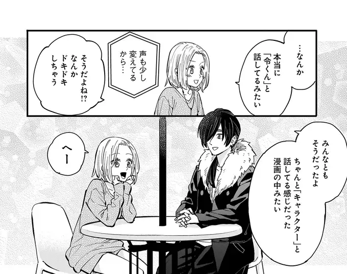 仲良くなれるきっかけを作りたい。陰キャ女子大生が考えた方法は？／にじいろキャンパスライフ（仮）1（3）
