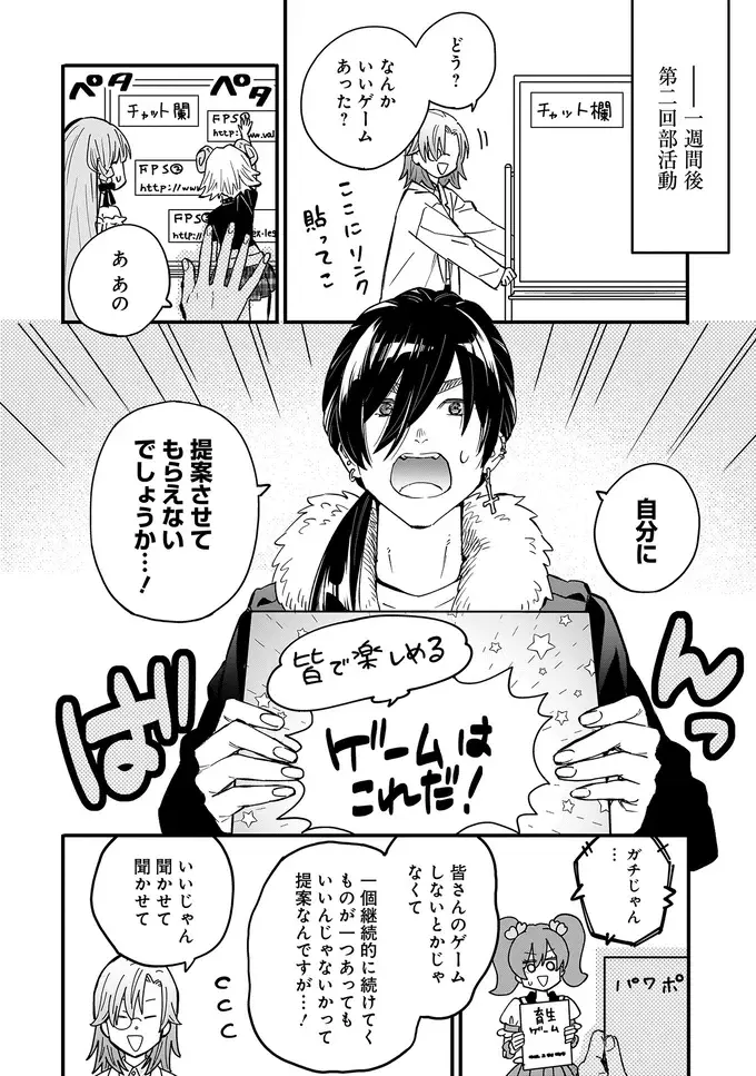 仲良くなれるきっかけを作りたい。陰キャ女子大生が考えた方法は？／にじいろキャンパスライフ（仮）1（7）