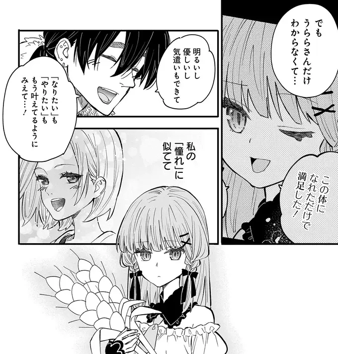 部員と一緒に狩りゲーへ。グイグイ行きすぎてドン引きされたと思ったら／にじいろキャンパスライフ（仮）1（16）
