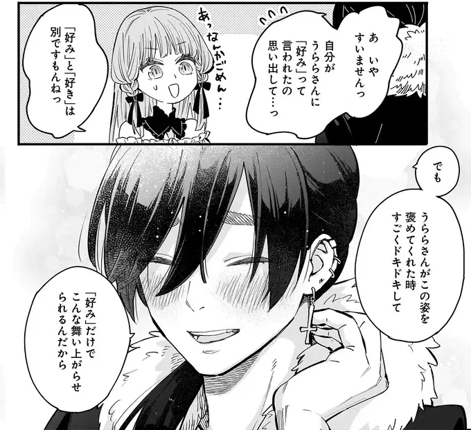 部員と一緒に狩りゲーへ。グイグイ行きすぎてドン引きされたと思ったら／にじいろキャンパスライフ（仮）1（20）