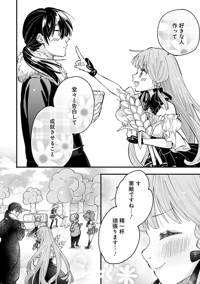 部員と一緒に狩りゲーへ。グイグイ行きすぎてドン引きされたと思ったら／にじいろキャンパスライフ（仮）1（23）