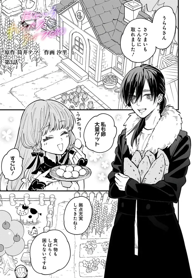 みんなで楽しむための企画会議。なのにVチューバー推しの部員が推し語りで暴走!?／にじいろキャンパスライフ（仮）1（2）