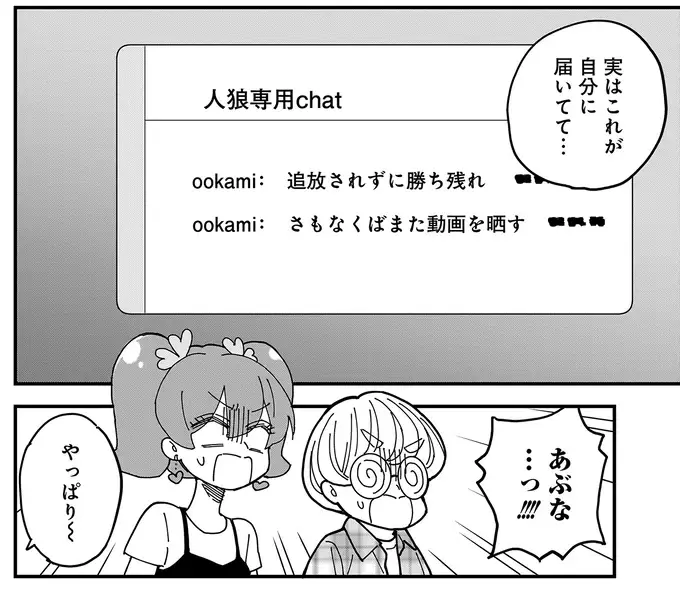 部の動画をさらさないために「狼」の命令で人狼になった部員／にじいろキャンパスライフ（仮）2（11）