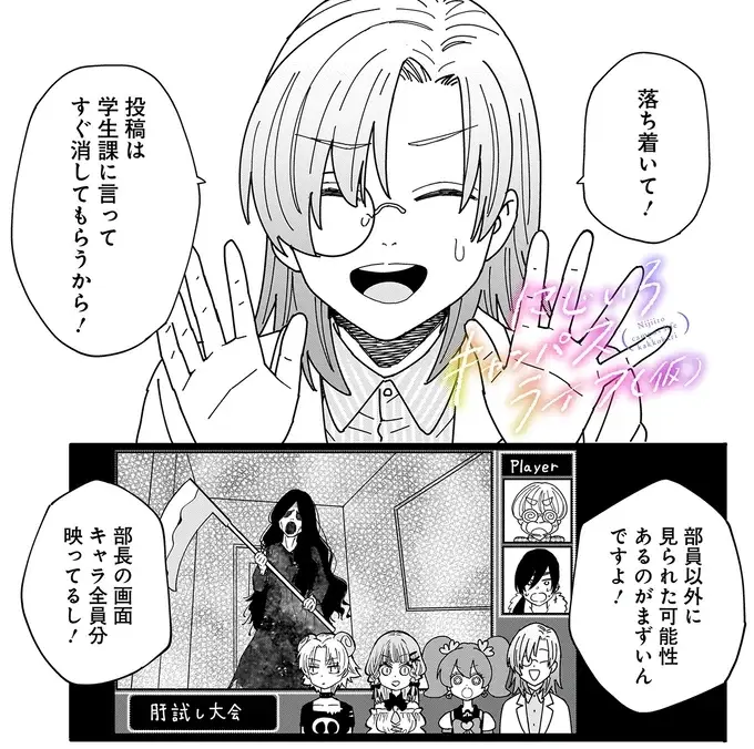 Vライ部の活動動画が流出!? 部員の中に裏切り者の「狼」がいる？／にじいろキャンパスライフ（仮）2（2）