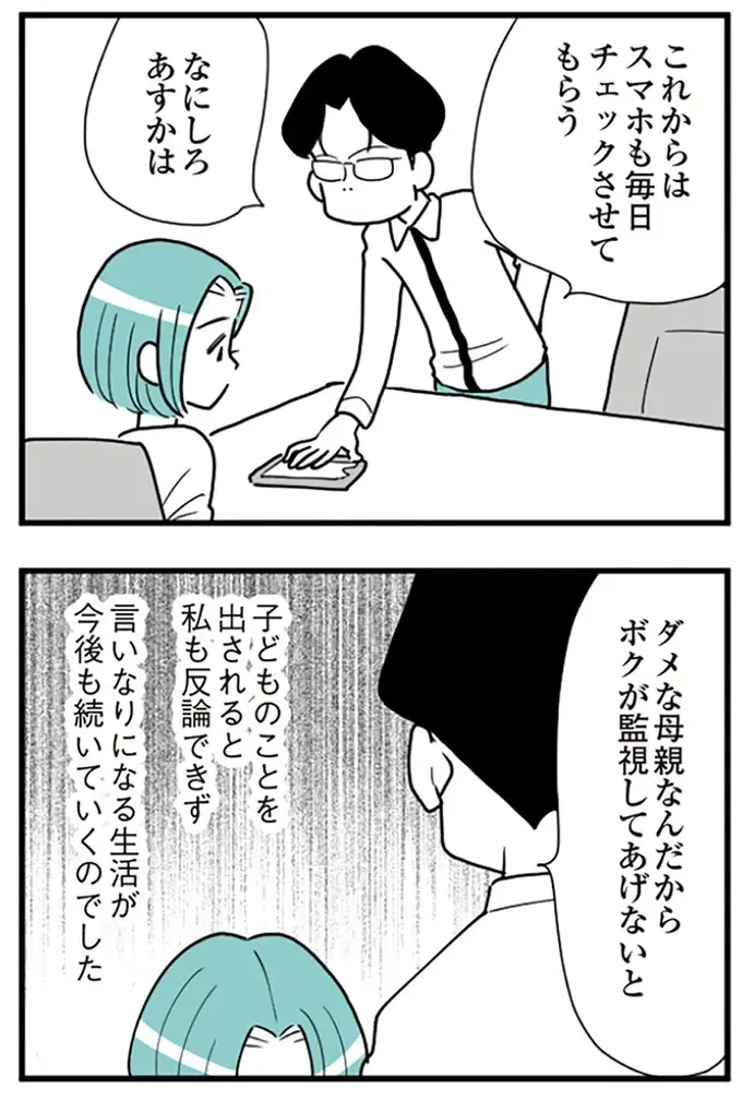 ほのぼの育児漫画家の新境地！ フォロワーもザワついた異色ホラー「モラハラうずら夫」とは【著者に聞く】（7）