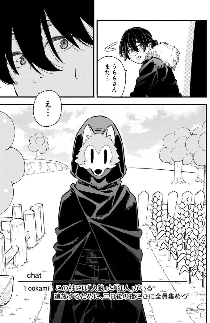狼探しだと見抜かれた？ 疑惑の部員の言葉に心が揺れる／にじいろキャンパスライフ（仮）2（11）