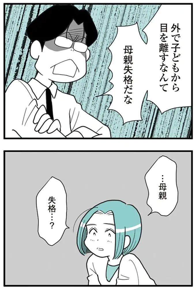 外出禁止、スマホ監視、異常な束縛。モラハラ夫に疲れた妻は抵抗することをあきらめて【著者インタビュー】（6）