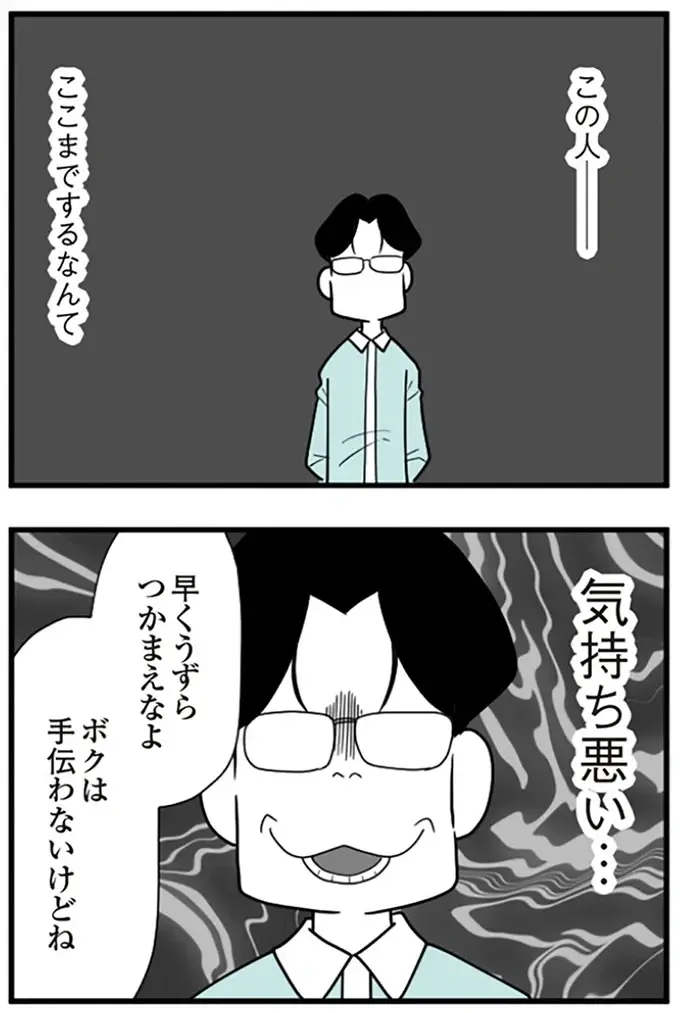 外出禁止、スマホ監視、異常な束縛。モラハラ夫に疲れた妻は抵抗することをあきらめて【著者インタビュー】（8）