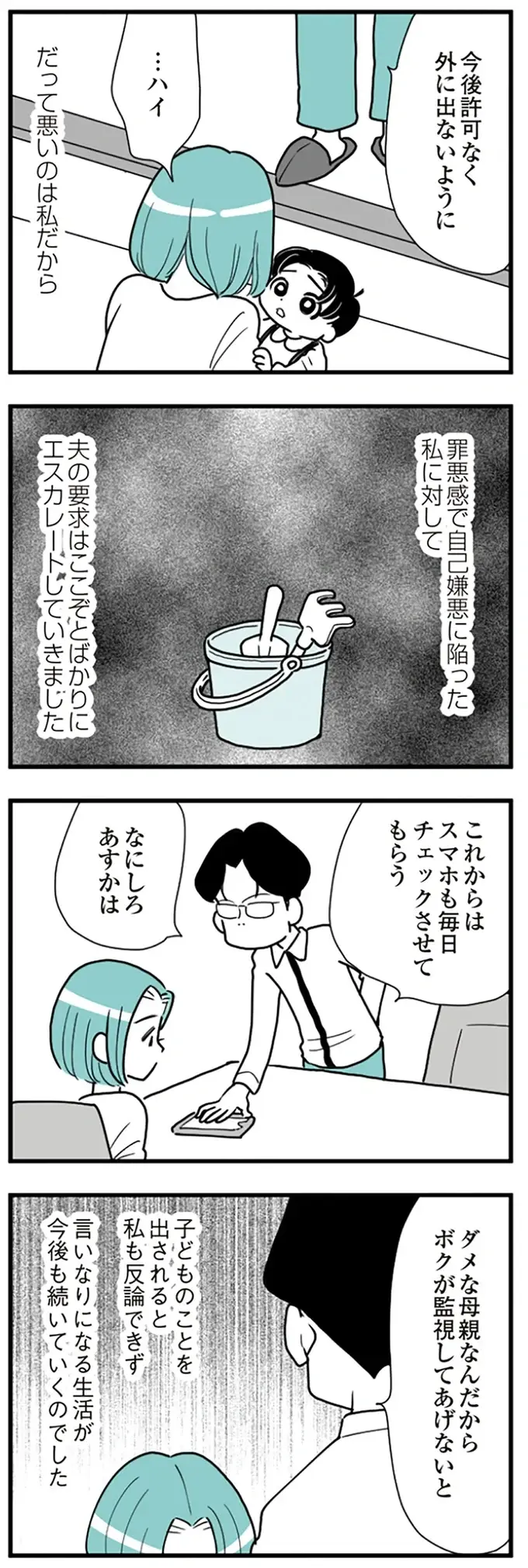 外出禁止、スマホ監視、異常な束縛。モラハラ夫に疲れた妻は抵抗することをあきらめて【著者インタビュー】（10）