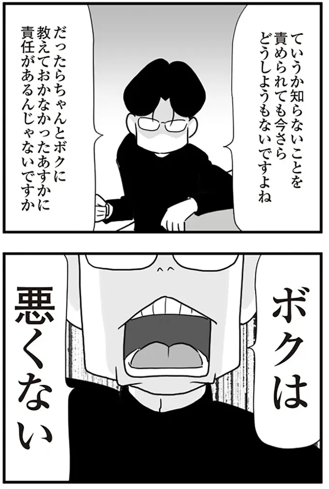 外出禁止、スマホ監視、異常な束縛。モラハラ夫に疲れた妻は抵抗することをあきらめて【著者インタビュー】（11）
