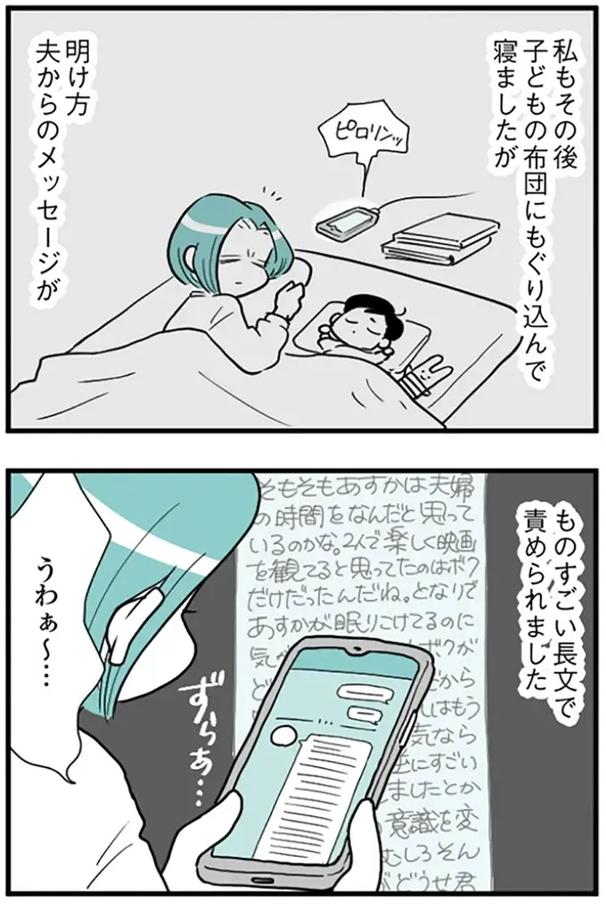 外出禁止、スマホ監視、異常な束縛。モラハラ夫に疲れた妻は抵抗することをあきらめて【著者インタビュー】（13）