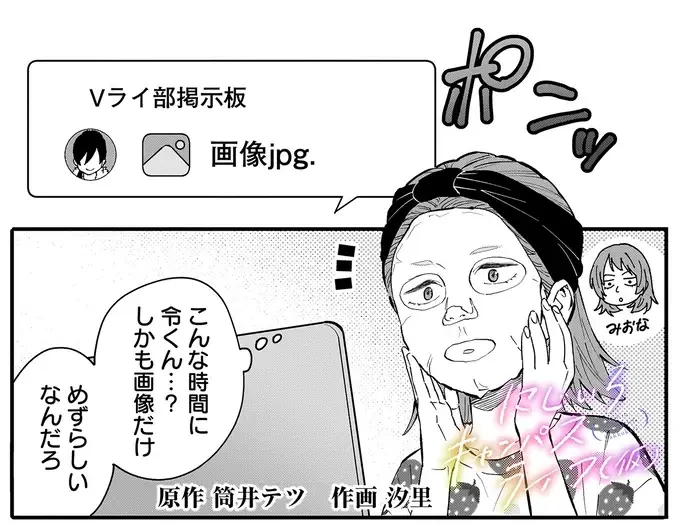 「素の私じゃ無理」美人のアバターを使う女子大生の悲しい本音／にじいろキャンパスライフ（仮）2（2）