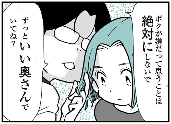 現代家庭の問題を凝縮した「うずら男」モラハラ夫に出会った妻に救いはある？【著者インタビュー】（2）