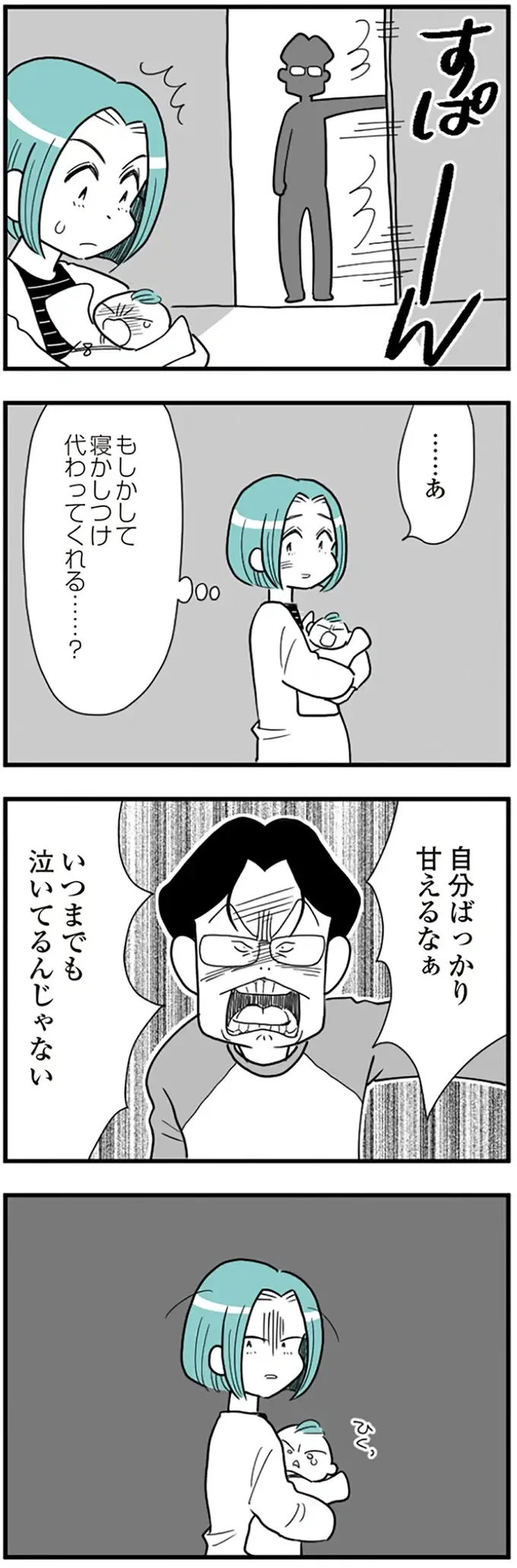 現代家庭の問題を凝縮した「うずら男」モラハラ夫に出会った妻に救いはある？【著者インタビュー】（5）