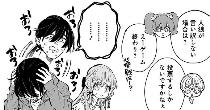 疑心暗鬼の部員たち。迷っている間に最初の犠牲者が！／にじいろキャンパスライフ（仮）2（1）