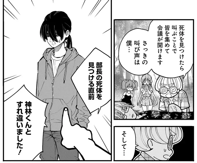疑心暗鬼の部員たち。迷っている間に最初の犠牲者が！／にじいろキャンパスライフ（仮）2（13）