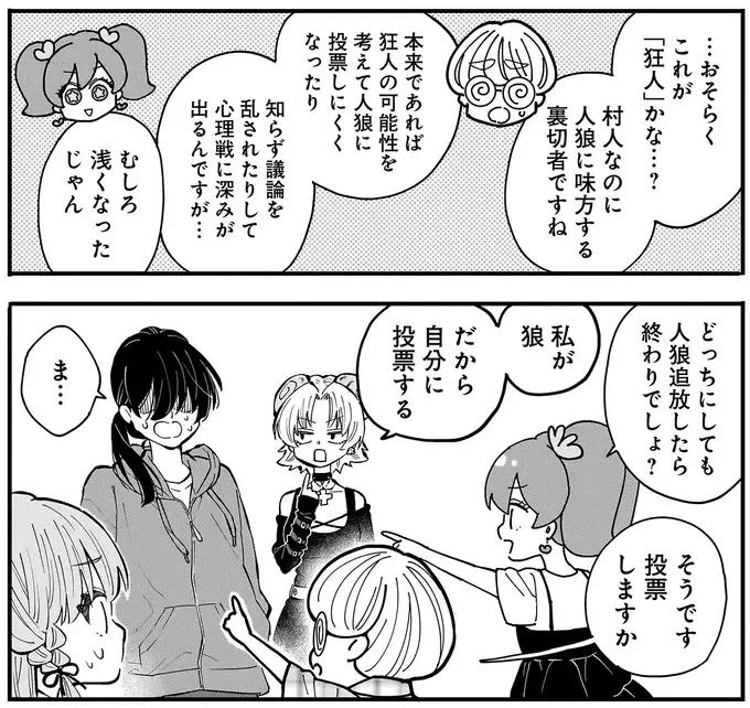疑心暗鬼の部員たち。迷っている間に最初の犠牲者が！／にじいろキャンパスライフ（仮）2（19）