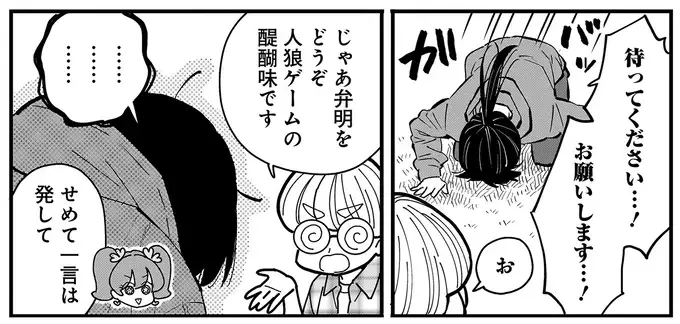 疑心暗鬼の部員たち。迷っている間に最初の犠牲者が！／にじいろキャンパスライフ（仮）2（20）