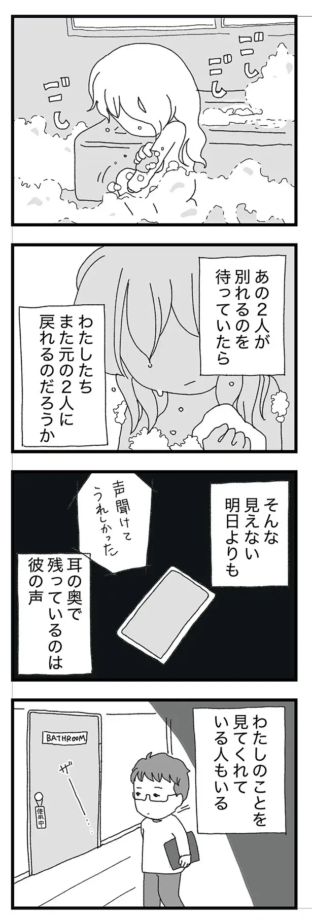 夫が浮気相手と別れたら元に戻れる？ 見えない明日より耳の奥に残るのは年下男子の声／腐りゆく家族（6）